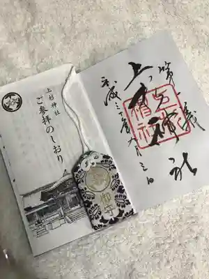 上杉神社の授与品その他