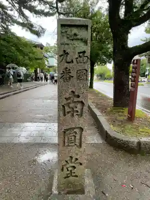 興福寺 南円堂(奈良県)