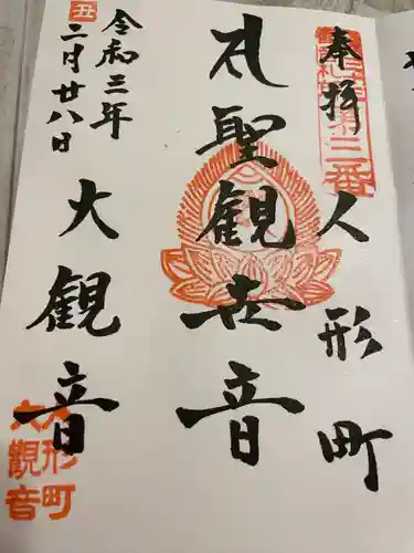 大観音寺(東京都)