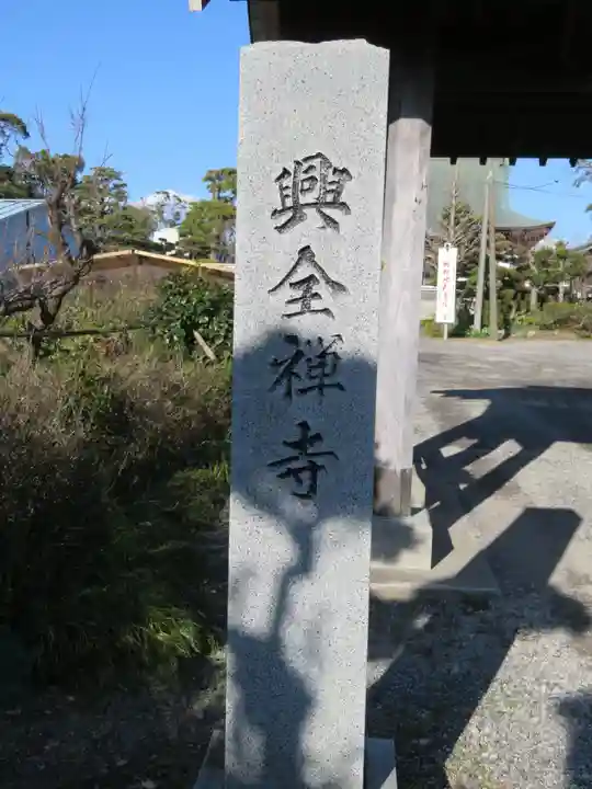 興全寺のその他建物