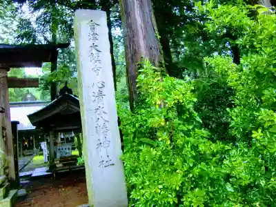心清水八幡神社のその他建物