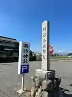諏訪神社(埼玉県)
