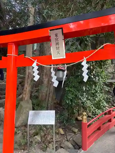 來宮弁財天（來宮神社境内社）(静岡県)