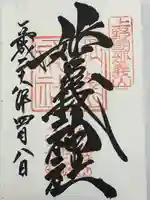 妙義神社(群馬県)