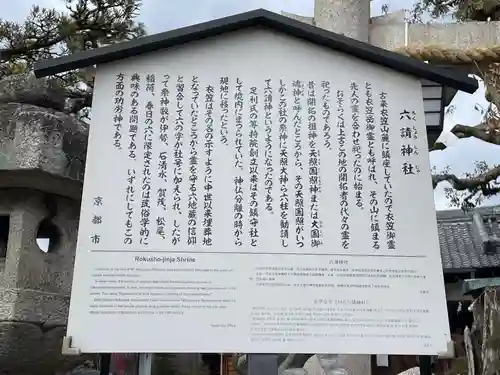 六請神社の歴史