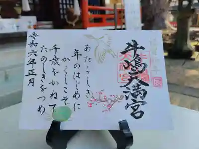 牛嶋天満宮(佐賀県)