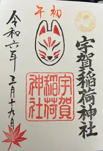 宇賀稲荷神社(福岡県)