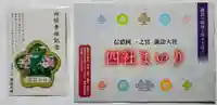 諏訪大社上社前宮(長野県)