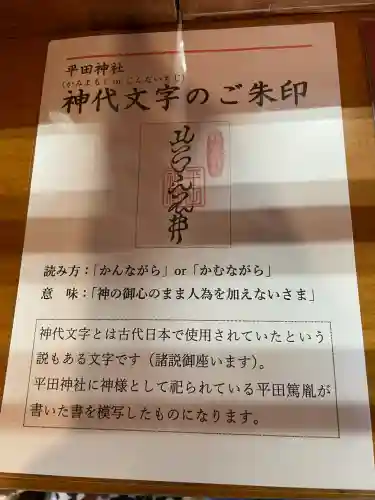 平田神社(東京都)