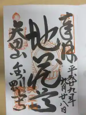 ご朱印
