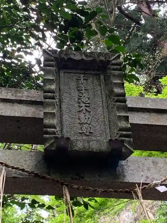 熊野若王子神社(京都府)