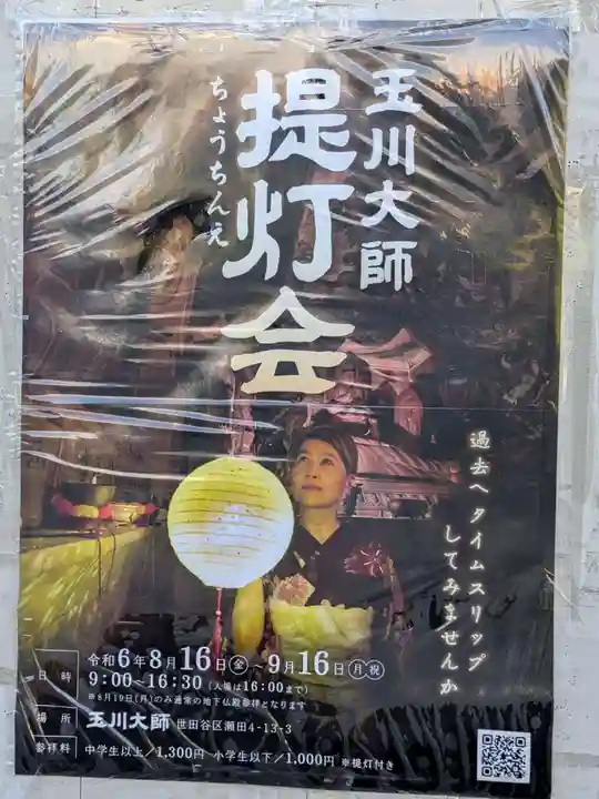 玉眞院玉川大師の体験その他