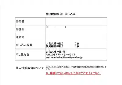 大宮八幡神社(香川県)