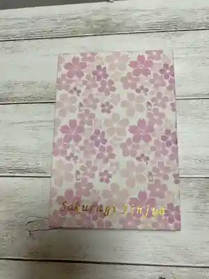 櫻木神社(千葉県)