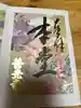 善光寺(長野県)