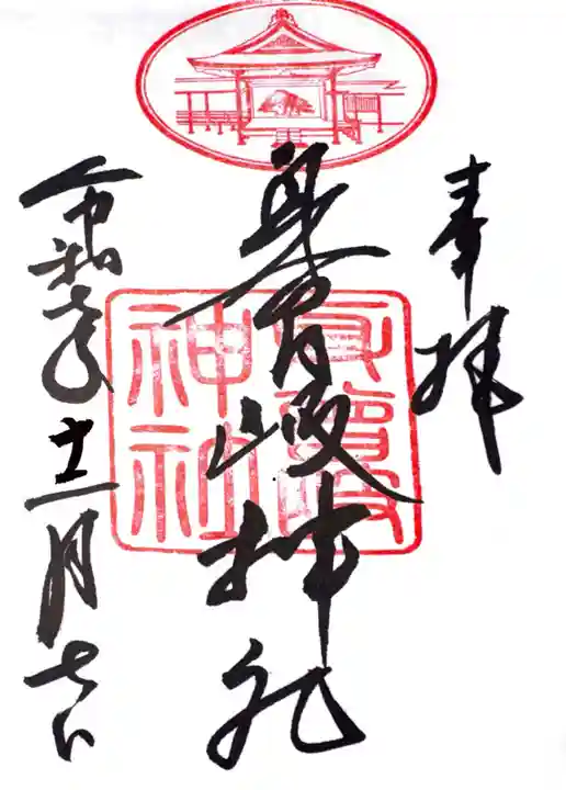 身曾岐神社の御朱印