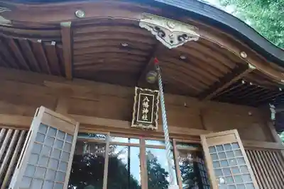 田端八幡神社の本殿・本堂