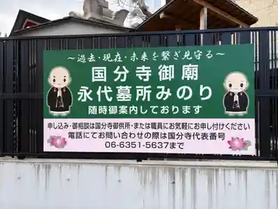 摂津之国 國分寺（金光明四天王護国之寺）(大阪府)