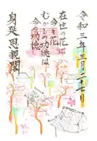 身延山奥之院思親閣の御朱印