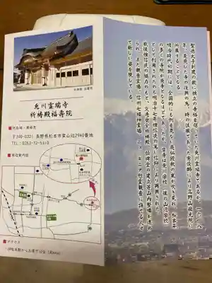 兎川霊端寺（兎川寺）(長野県)