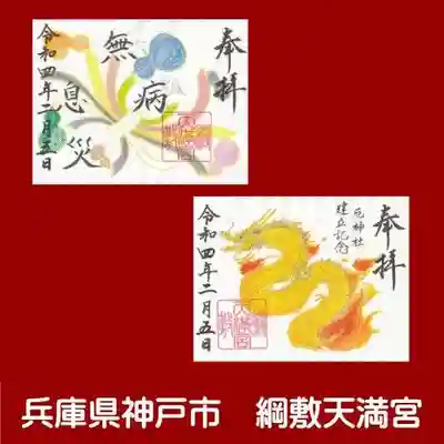 綱敷天満宮(兵庫県)