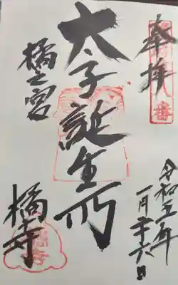 聖徳太子御遺跡第８番札所です。