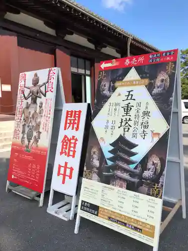 興福寺のその他建物