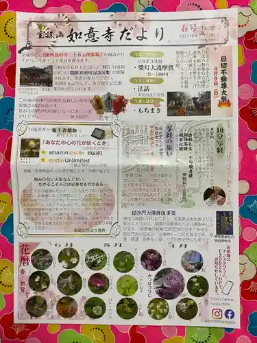 如意寺(京都府)