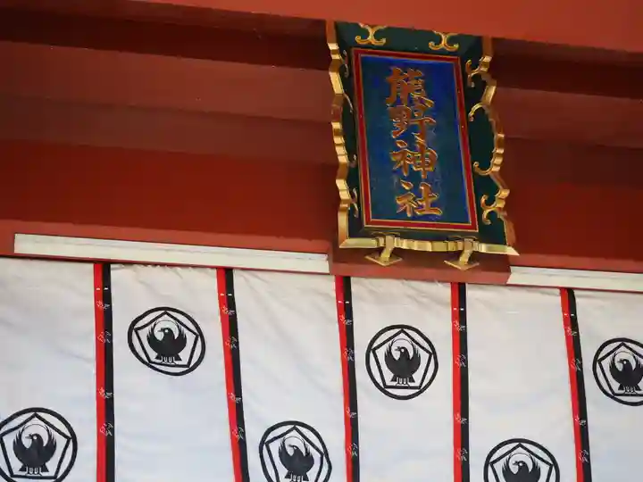 五方山熊野神社(東京都)