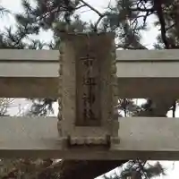 市ノ坪神社のその他建物