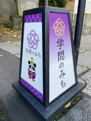 湯島天満宮(東京都)