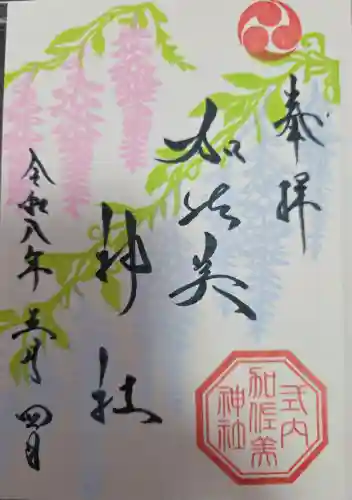 加佐美神社の{uncategorized: "未分類", other: "その他", undefined: "問題あり", building: "その他建物", grave: "お墓", sacred_gate: "鳥居", guardian: "狛犬", statue: "像", buddha: "仏像", history: "歴史", nature: "自然", garden: "庭園", animal: "動物", pagoda: "塔", temizu: "手水舎", mountain_gate: "山門・神門", sanctuary: "本殿・本堂", subordinate: "末社・摂社", art: "芸術", scenery: "景色", jizo: "地蔵", ema: "絵馬", goshuin: "御朱印", omikuji: "おみくじ", items: "授与品その他", amulet: "お守り", goshuincho: "御朱印帳", eats: "食事", festival: "お祭り", votive_dance: "神楽", shichigosan: "七五三参", wedding: "結婚式", experience: "体験その他", initially: "初詣", around: "周辺", anti_infection: "感染症対策"}