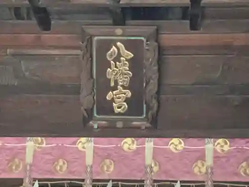 根岸八幡神社(神奈川県)