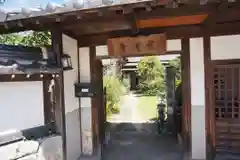 一条山宝蓮寺の山門