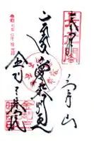 金剛三昧院の御朱印