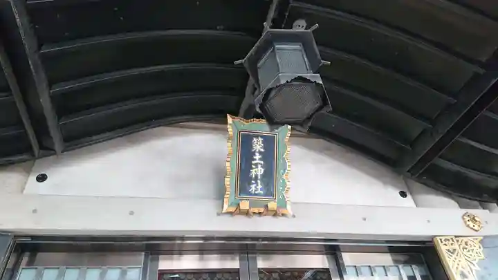 築土神社の本殿・本堂