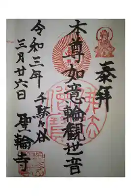 御府内八十八ヶ所