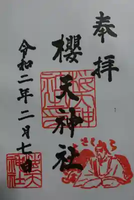 櫻天神社の御朱印です！