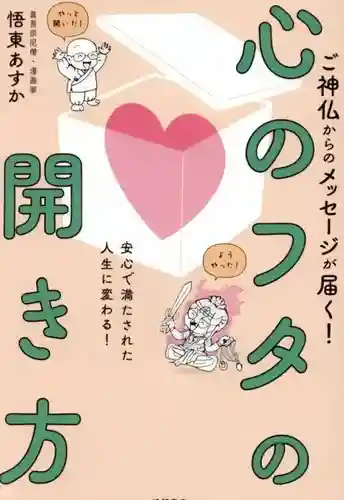 見沼大師　感応院(埼玉県)