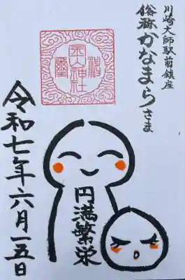 金山神社(若宮八幡宮境内社)(神奈川県)