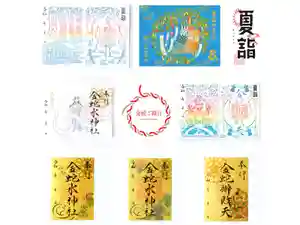 金蛇水神社の御朱印 2024年06月22日(土)〜(2024年06月22日(土) 07時29分20秒投稿)