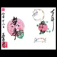 玉泉寺の御朱印