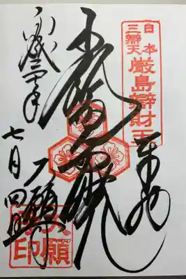 日本三弁天の一つ