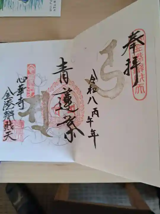 心華寺金港辯財天(京都府)