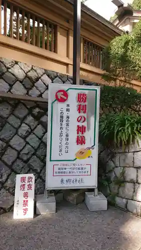 東郷神社のその他建物