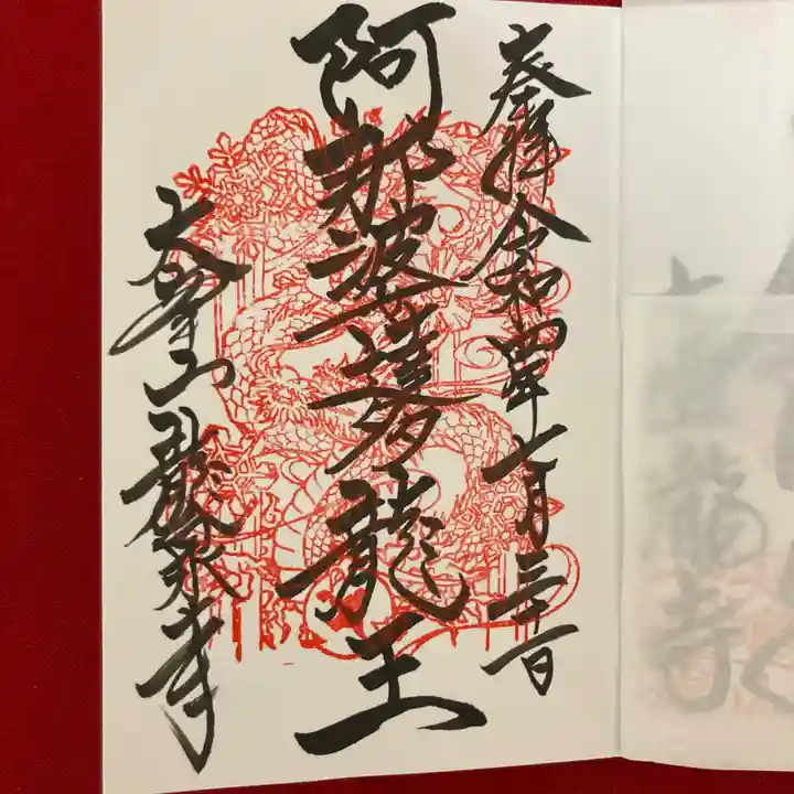 龍泉寺(奈良県)