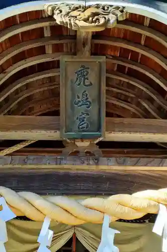 鹿島神社の本殿