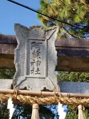 阿蘇神社のその他建物