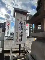 伊佐爾波神社(愛媛県)