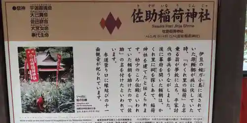 佐助稲荷神社(神奈川県)